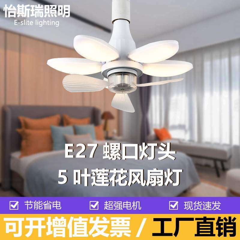 跨境折叠风扇多叶e27螺口球泡风扇灯客厅卧室灯ledfanlamp吊扇灯,纺织面料/辅料/配套,纺织机械配件,淘宝优惠券,粉丝福利购,淘宝优惠卷