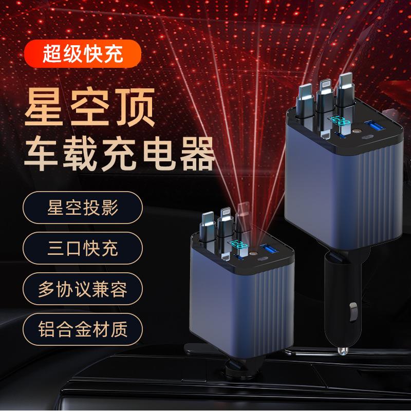 跨境车载充电器超级快充新款车载星空顶氛围灯伸缩线一拖五车充