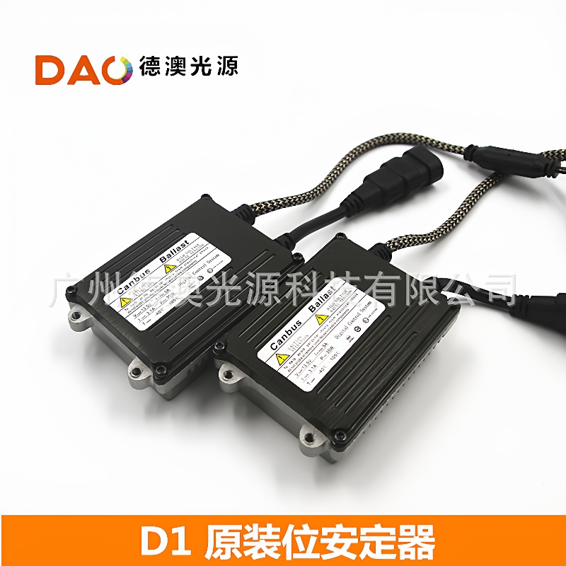 D1D2D3D4原装位安定器HID氙气灯安定器快启解码35W镇流器9-36V