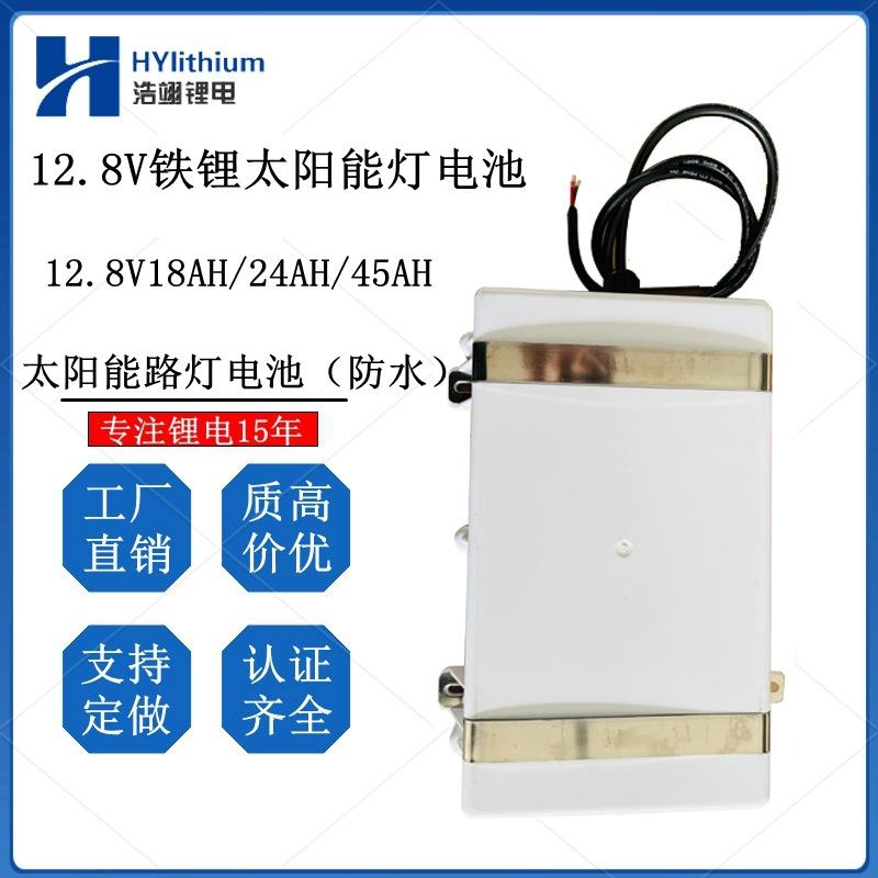浩翊12.8V磷酸铁锂电池12Ah户外电源太阳能路灯ABS防水气象站电池