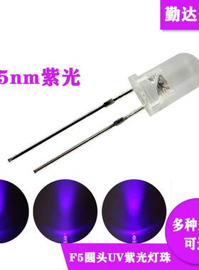 F5聚光灯珠5mm圆头415nm波长uva灯紫色光验钞诱蚊灯led灯珠直插