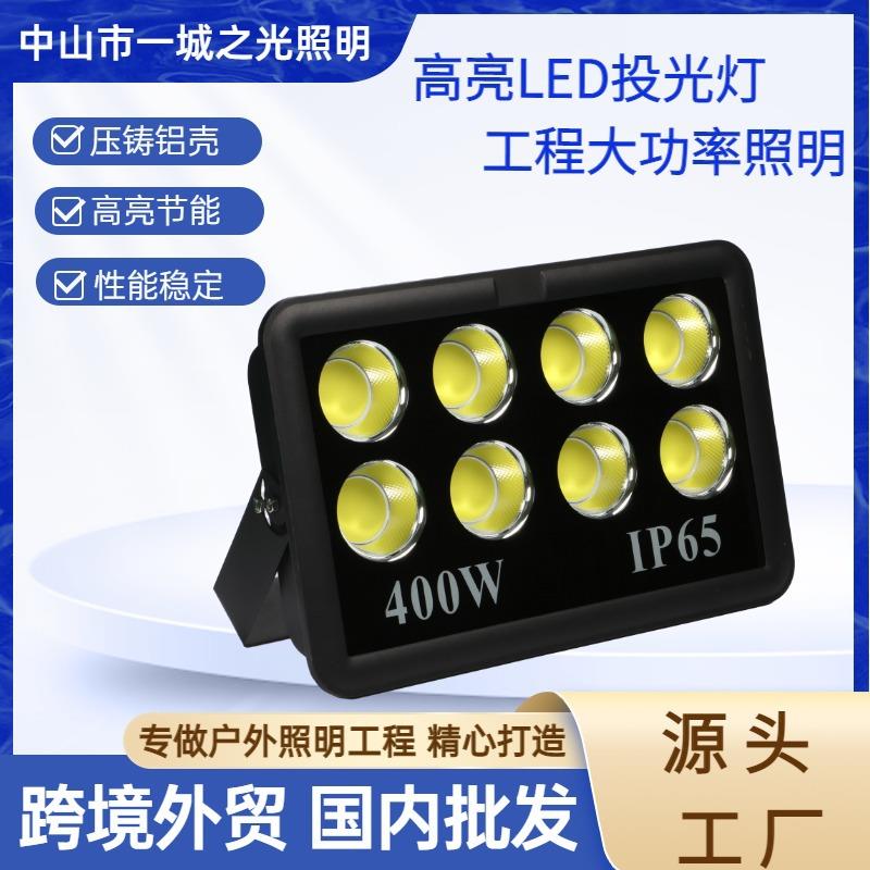 跨境LED投光灯大功率200W600W户外防水泛光灯高亮工程球场照明灯