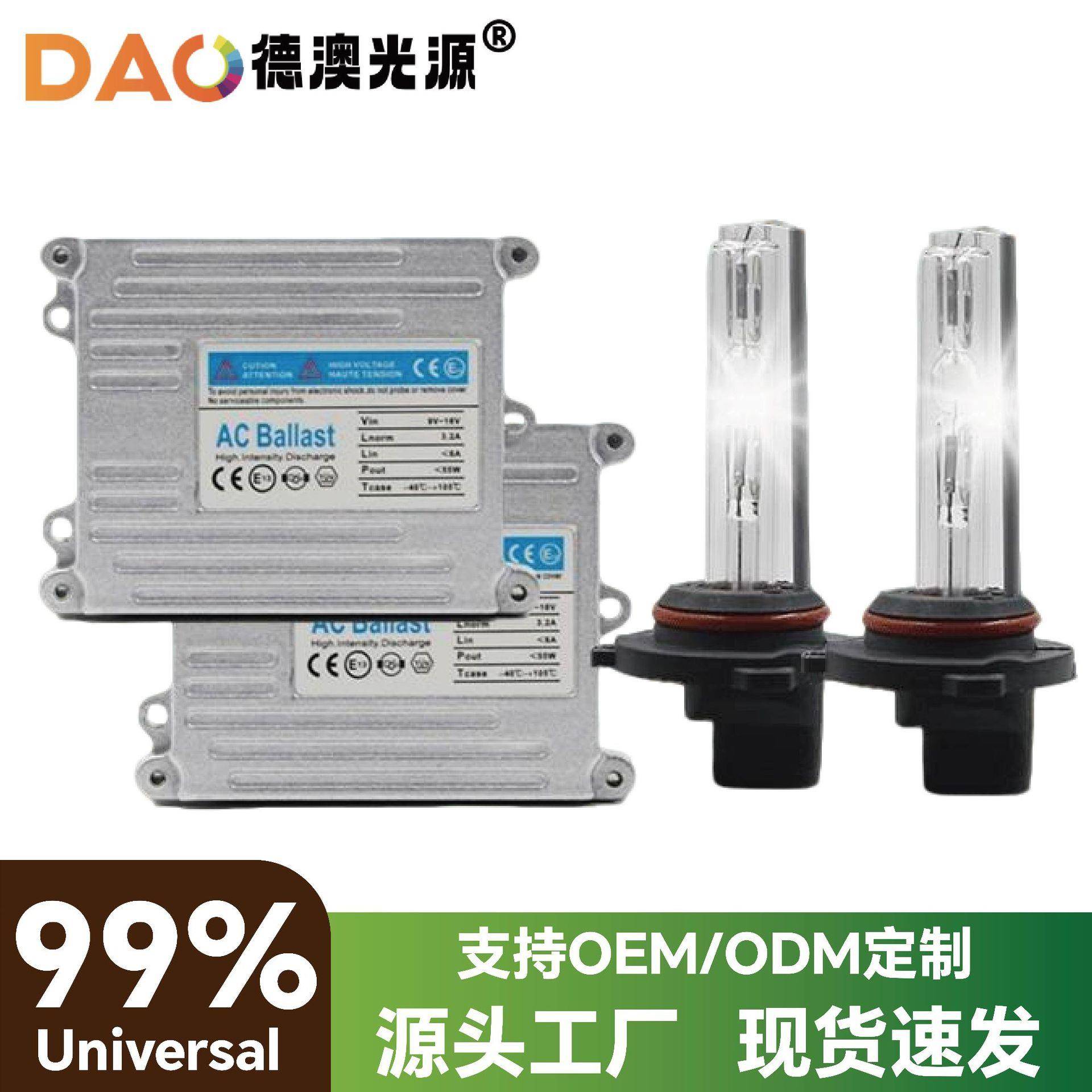 汽车灯泡F855W快启套装强光改装快启HID氙气灯超亮大灯氙气灯套装