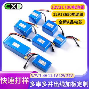 21700锂电池组12V大功率20000mah遥控投饵船拉网船18650锂电池组