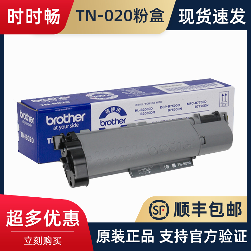 原装兄弟B020粉盒TN-B020 DR-B020 2000M 2050打印机硒鼓 鼓组件
