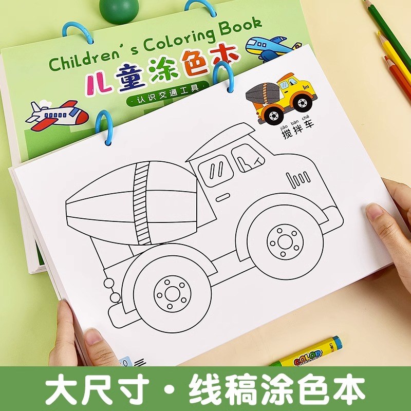 儿童马克纸涂色本3-6岁画画本幼儿园启蒙涂鸦填色绘本男女童A4大