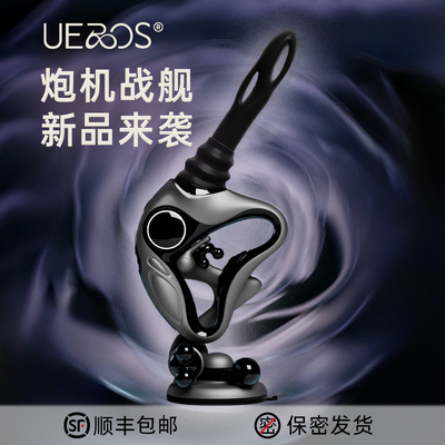 UEROS电子狗炮机全自动伸缩震动棒自慰器成人情趣用品女玩具