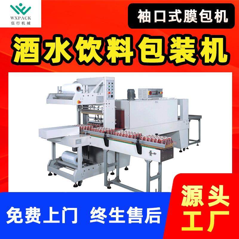 PE膜热收缩包装机自动侧推袖口式收缩膜机酒水饮料膜包机热膜机,搬运/仓储/物流设备,其他起重搬运设备,淘宝优惠券,粉丝福利购,淘宝优惠卷
