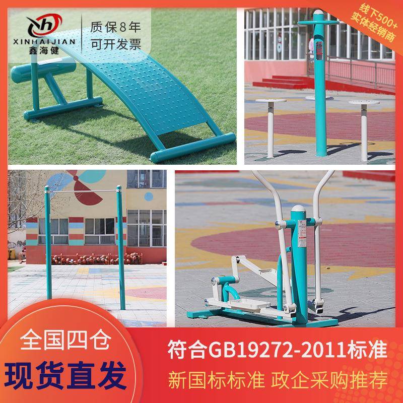 户外健身器材新国标标准室外健身组合路径小区公园广场运动器材