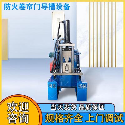 11公分导槽机防火卷帘门轨道设备全自动导槽成型机