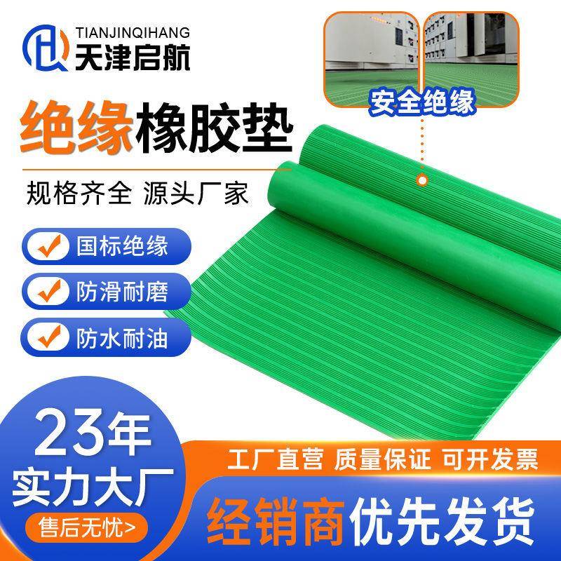 3mm毫米5kv工业高压绝缘橡胶板橡胶垫耐磨绝缘毯绝缘橡胶垫胶板