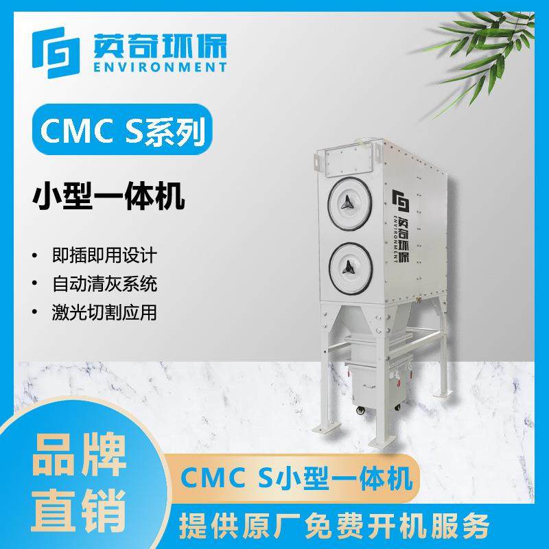 CMCS系列小型一体机焊接打磨等离子切割除尘器滤筒式除尘器