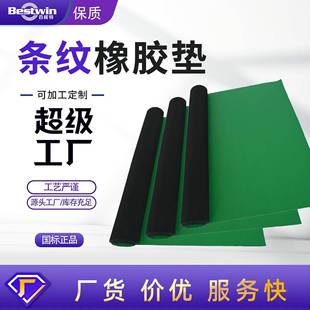 厂家直销绝缘条纹橡胶板黑绿横竖条纹防滑耐磨耐油橡胶地垫卷材厂