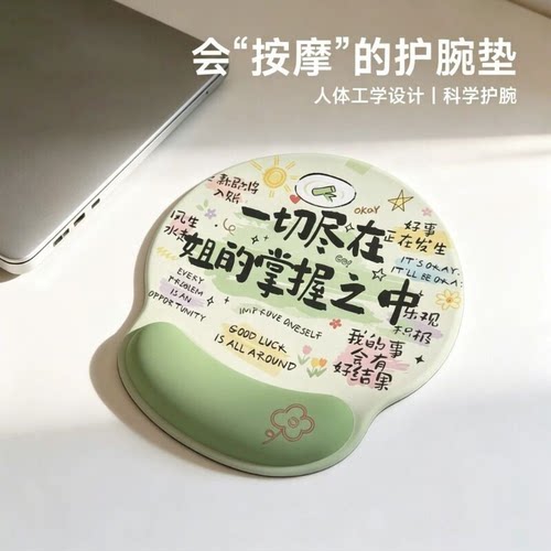 创意文字鼠标垫护腕防腱鞘炎