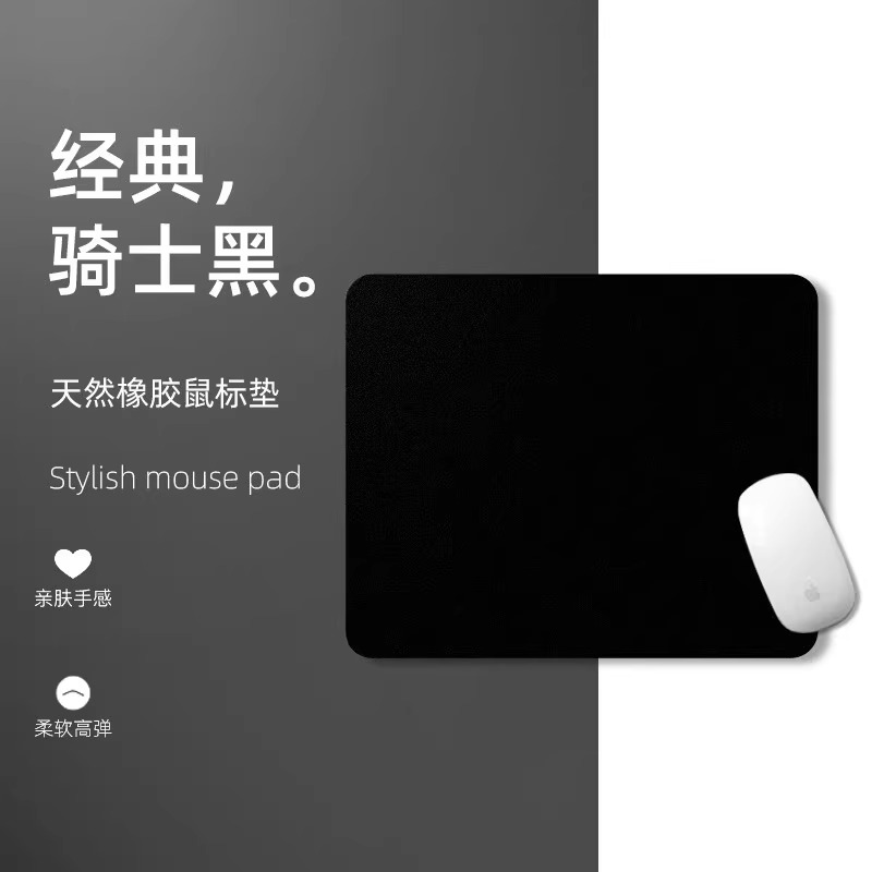 简约纯黑小号橡胶鼠标垫