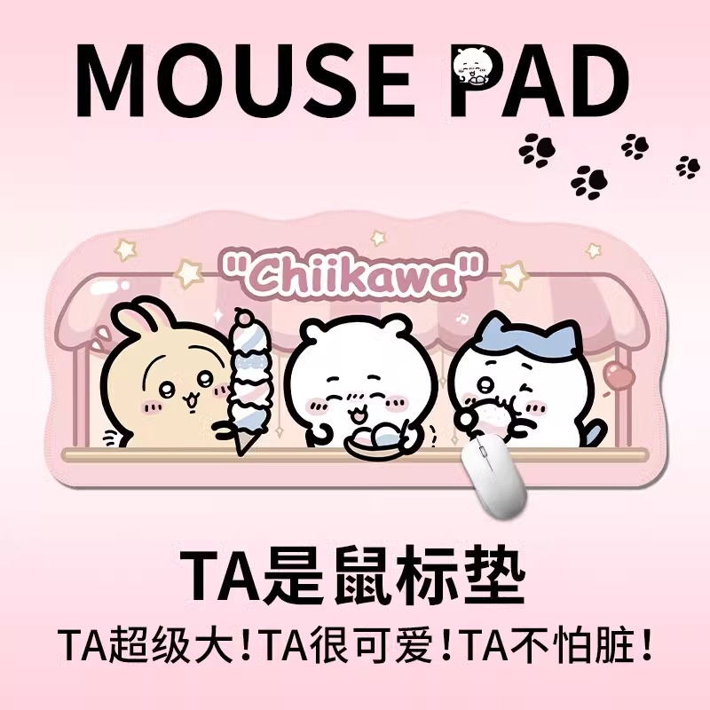 吉伊卡哇超可爱超大鼠标垫