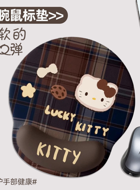 kt猫小号护手腕鼠标垫女生高颜值办公室电脑桌垫可爱耐脏护腕垫子