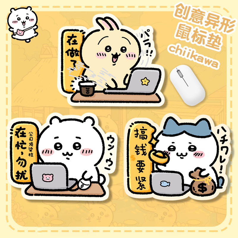 搞钱小八可爱小号鼠标垫子