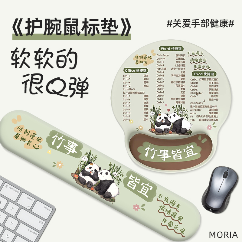 快捷键小熊猫护手腕鼠标垫