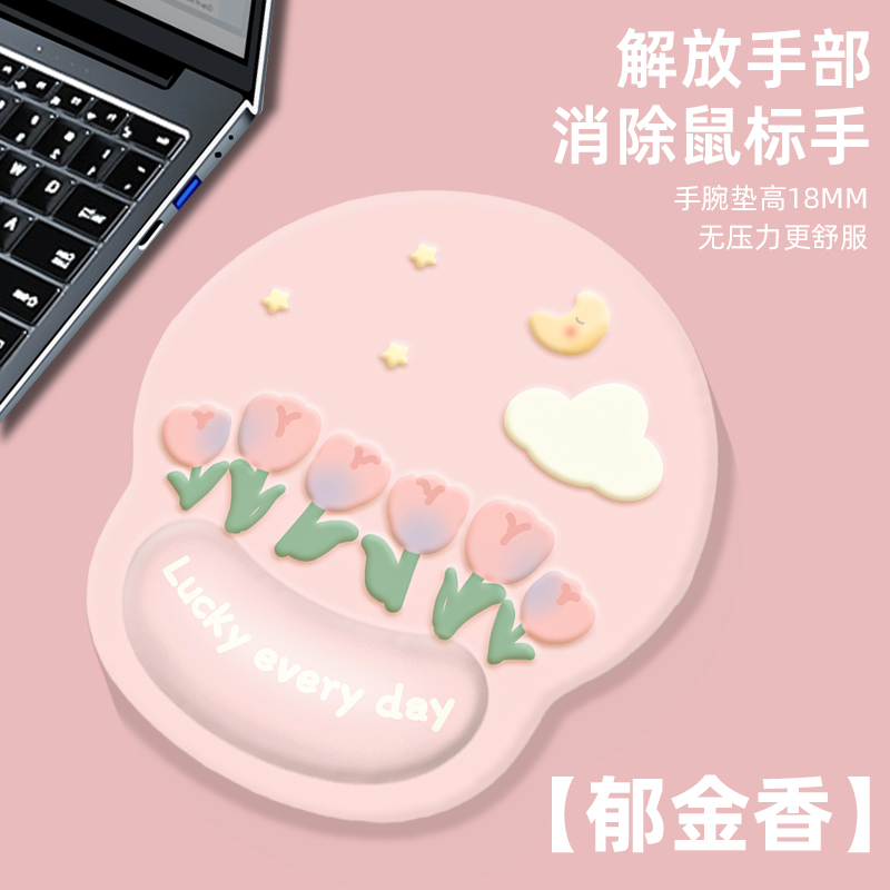 郁金香温柔治愈护腕鼠标垫