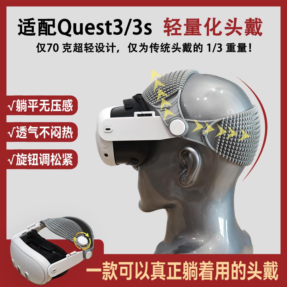 Quest3轻量化头戴可躺平 开 放式透气精英光环Quest3S配件减压舒