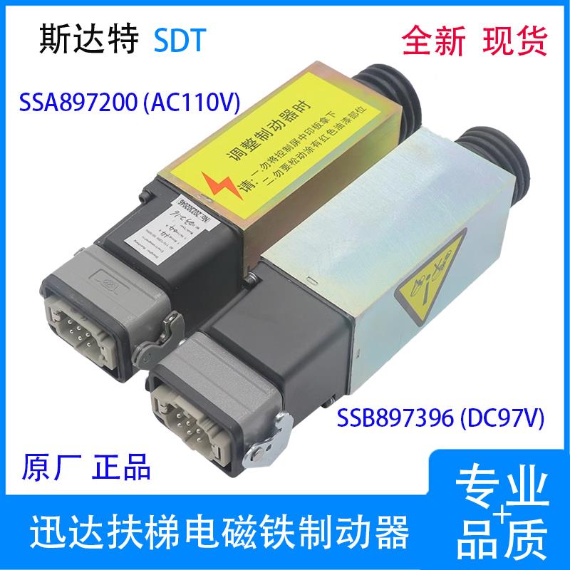 迅达电梯9300/9500自动扶梯抱闸 SSA897200电磁铁制动器SSB897396