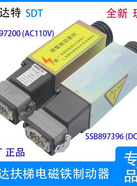 迅达电梯9300/9500自动扶梯抱闸 SSA897200电磁铁制动器SSB897396