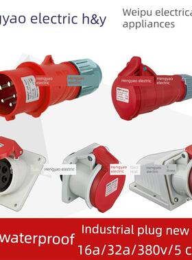 威浦工业插头插座5芯16A32A明装暗装连接器TYPR-235-2823连接器