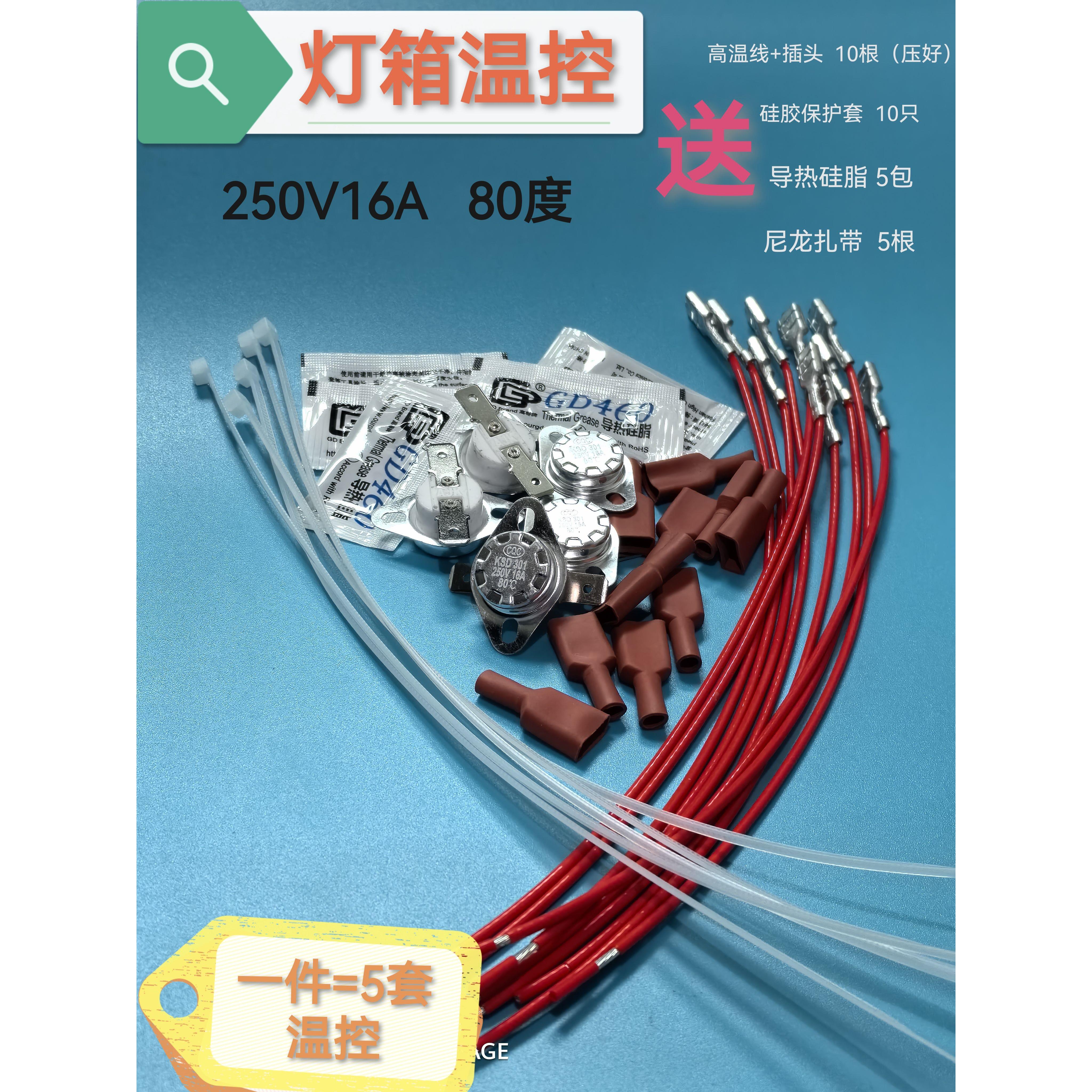 KSD301陶瓷温控开关万达卡布广告灯箱变压器热保护器250V16A80度