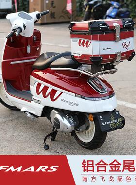 南方飞戈150max摩托车铝合金尾箱蒙娜丽莎踏板车后备箱改装通用