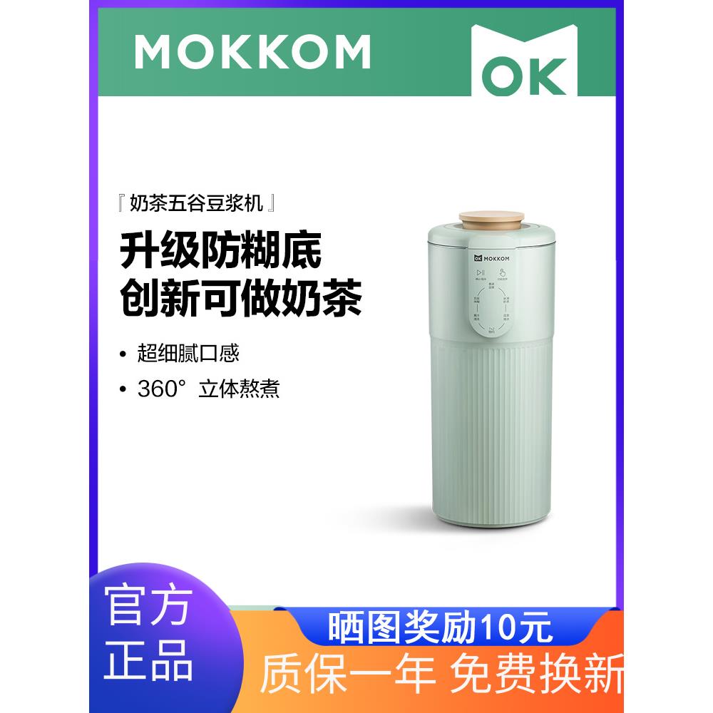 MOKKOM磨客豆浆机家用多功能小型迷你便携式一人新款破壁机免过滤