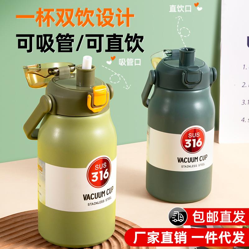 保温杯316不锈钢大容量吸管杯子便携式手提女运动户外保温水壶
