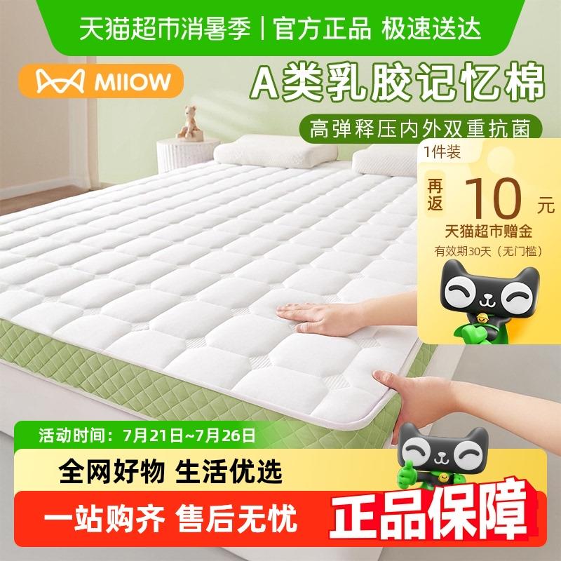 猫人床垫家用卧室软垫乳胶记忆海绵180x200遮盖物宿舍单人租房用