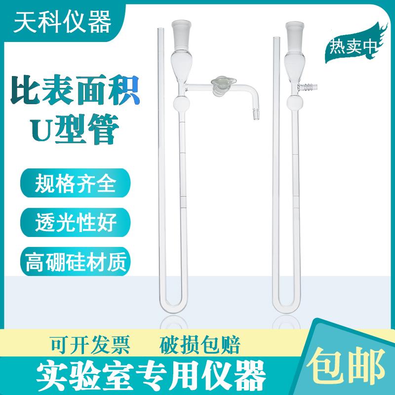 U型压力管计FBT-9比表面积测定仪U型管/水泥勃氏透气U形玻璃管