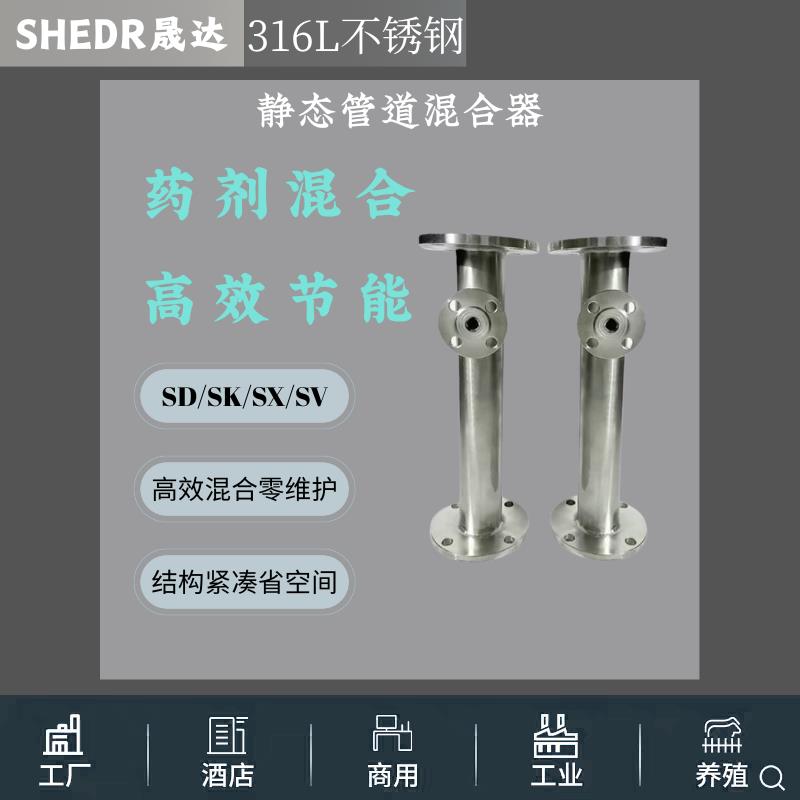 316L不锈钢管道混合器静态管道式混合器SD/SK/SV/SX加药混合器