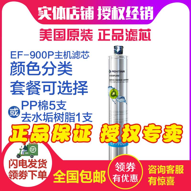 原装爱惠浦EF-900P净水器滤芯家用净水机耗材自来水过滤器配件