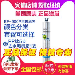 原装爱惠浦EF-900P净水器滤芯家用净水机耗材自来水过滤器配件