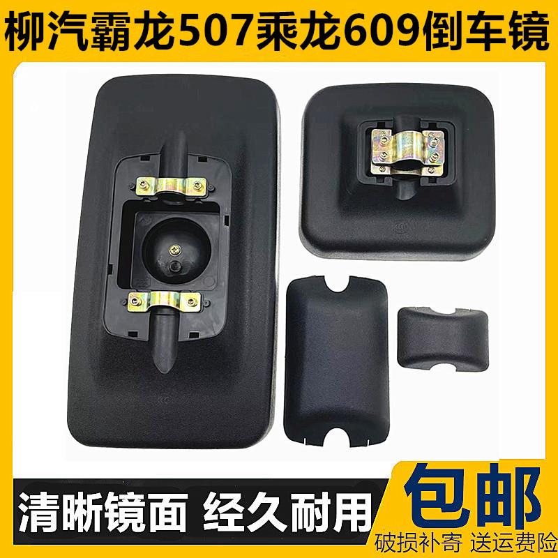 适配柳汽霸龙507后视镜乘龙609M3倒车镜乘龙M5M7H5后视镜反光镜