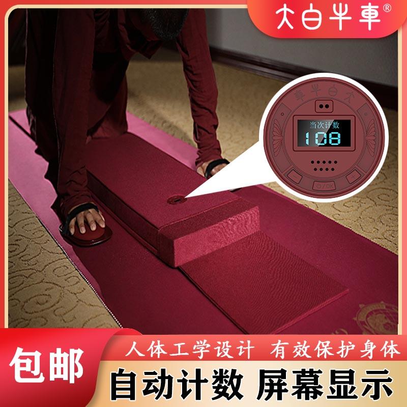 大白牛车108大礼拜垫子磕大头顺滑拜加厚家专用跪忏禅修智能计数