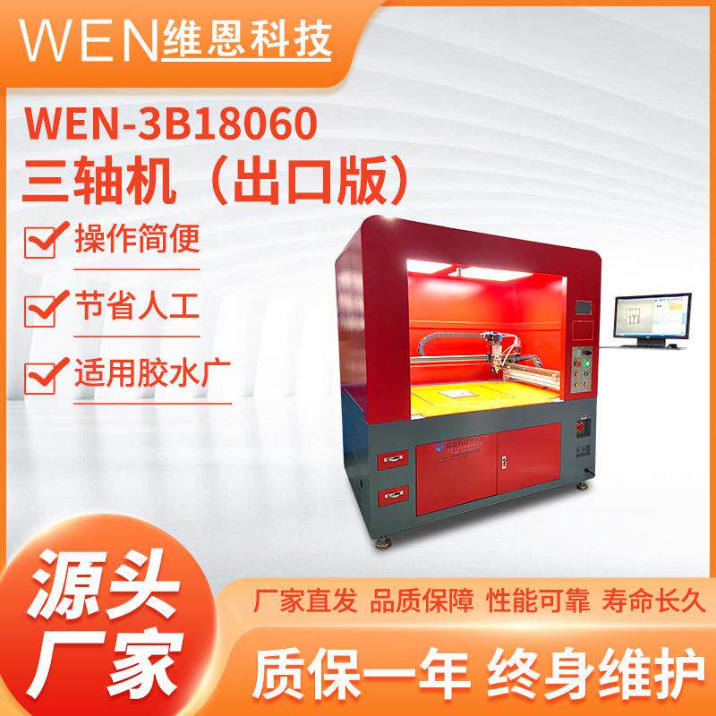 视觉点胶机喷胶机画胶机皮壳眼镜布手袋