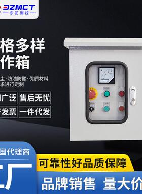 壁挂式成套配电箱防尘防水防腐操作箱仪表直启控制按钮箱配电柜