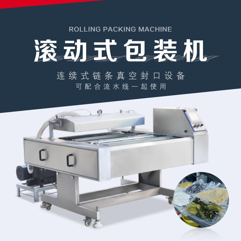 大型连续式真空包装机自动食品真空封口机滚动式真空包装设备