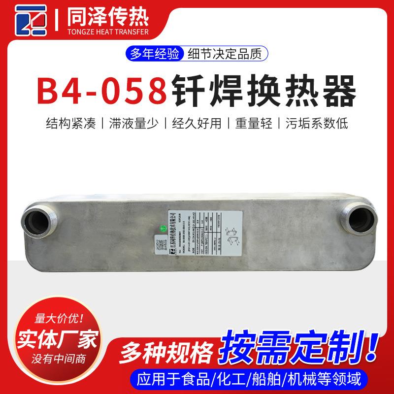 钎焊换热器B4-058热泵采暖不锈钢空调冷热水交换设备钎焊换热器