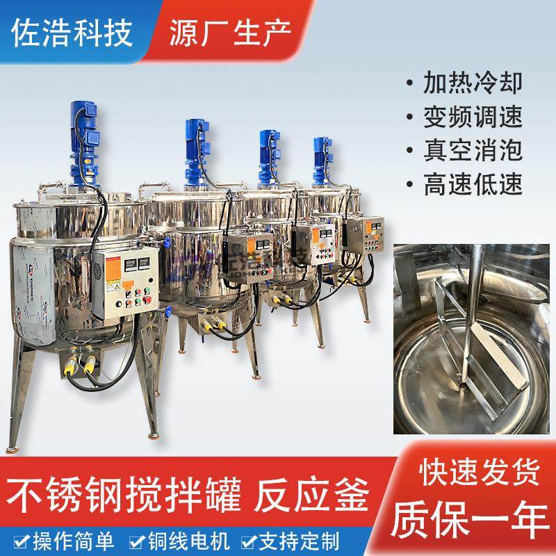 不锈钢油剂搅拌罐洗洁精浴乳乳化搅拌机电加热反应釜果浆化糖罐,清洗/食品/商业设备,食品搅拌机,淘宝优惠券,粉丝福利购,淘宝优惠卷