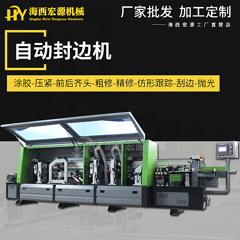 木工机械全自动封边机板式家具仿形跟踪双修直线封边机异形封边机