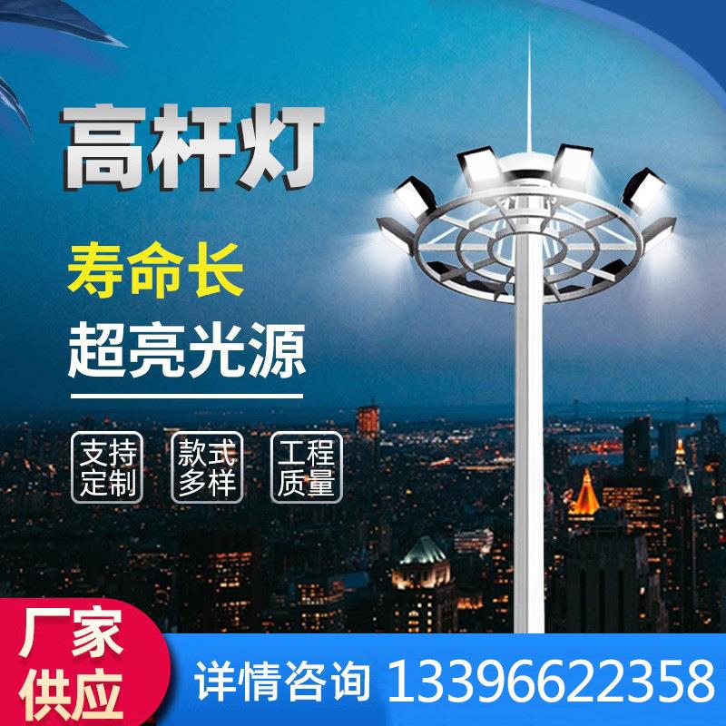 户外球场灯升降高杆灯led1520米广场篮球场足球场体育场照明灯