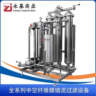 全自动小型液体错流膜过滤机实验室错流膜过滤机膜过滤中试机