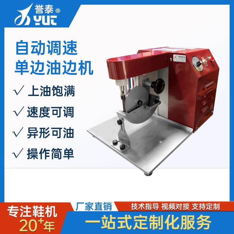 现货自动单边调速皮带油边机皮具皮革边缘上色机油边制鞋机器设备,机械设备,制鞋机械,淘宝优惠券,粉丝福利购,淘宝优惠卷