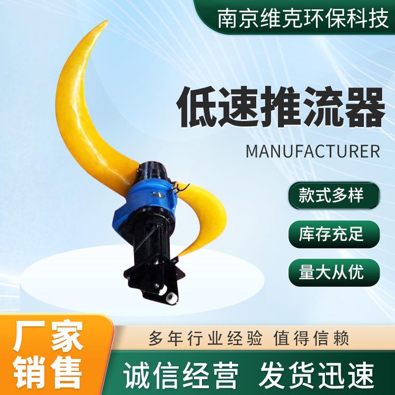 低速推流器不锈钢材质污水处理推流器南京潜水搅拌机推进器厂家