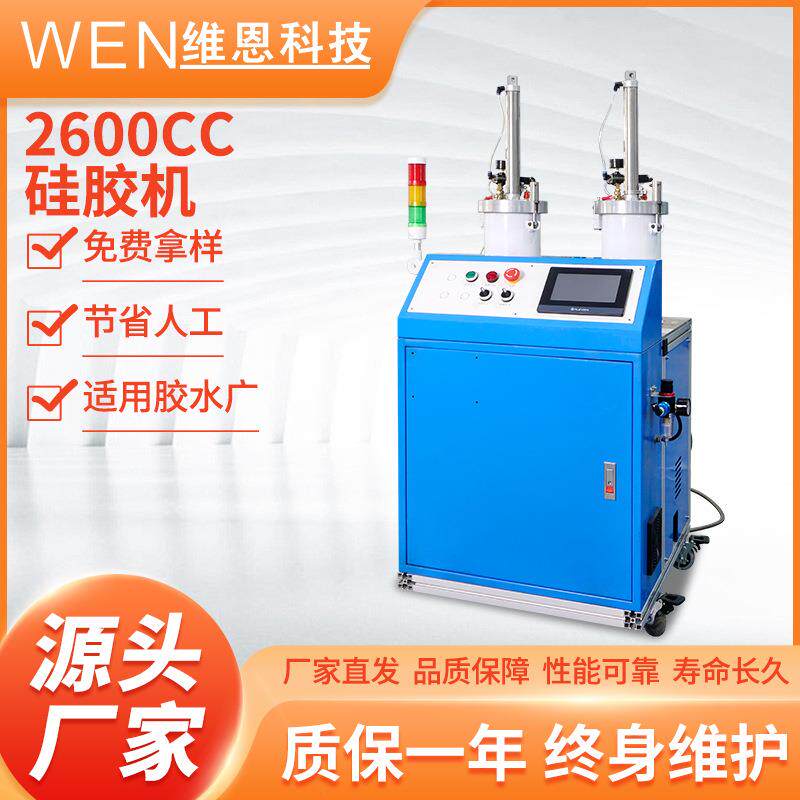 硅胶机内衣书本点胶硅胶炼胶机相框包装喷胶热熔硅胶机